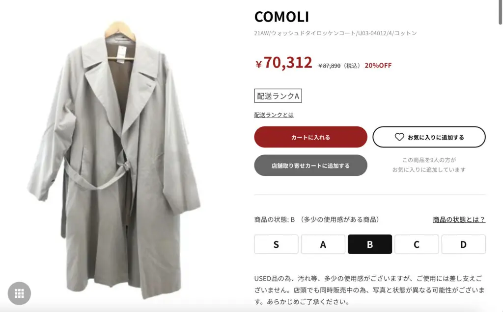 本音マジ解説】COMOLIのタイロッケンコートってダサい？評判は
