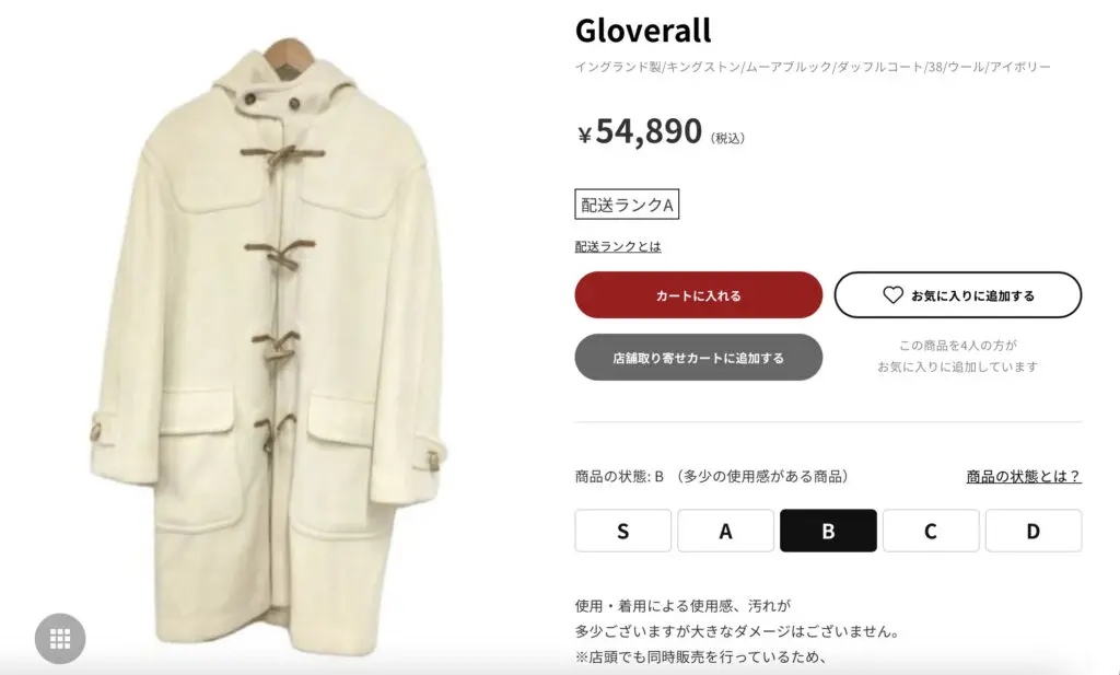 本音マジ解説】ダッフルコートってダサい？グローバーオールは