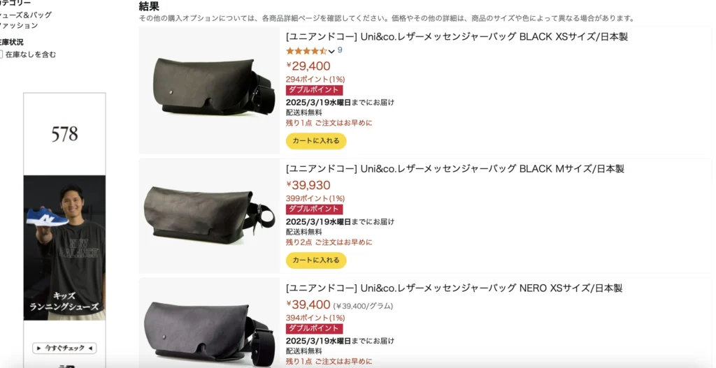 ユニアンドコーのメッセンジャーバッグってダサい？リアルな評判は