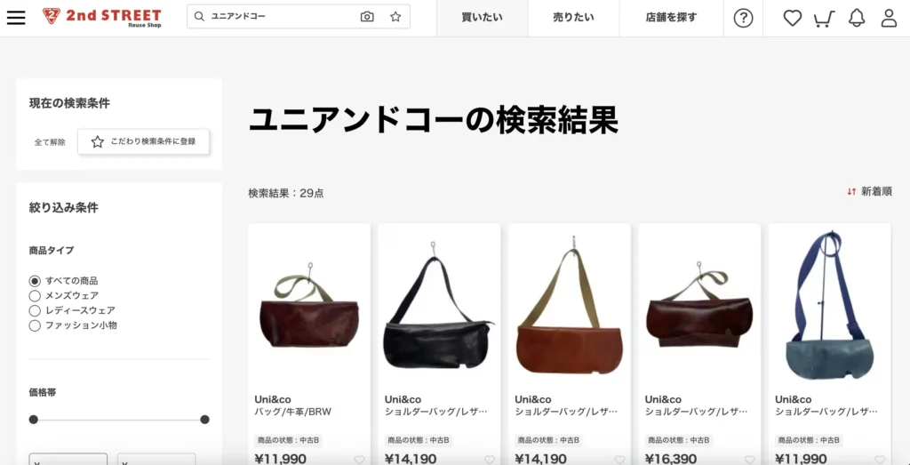 ユニアンドコーのメッセンジャーバッグってダサい？リアルな評判は